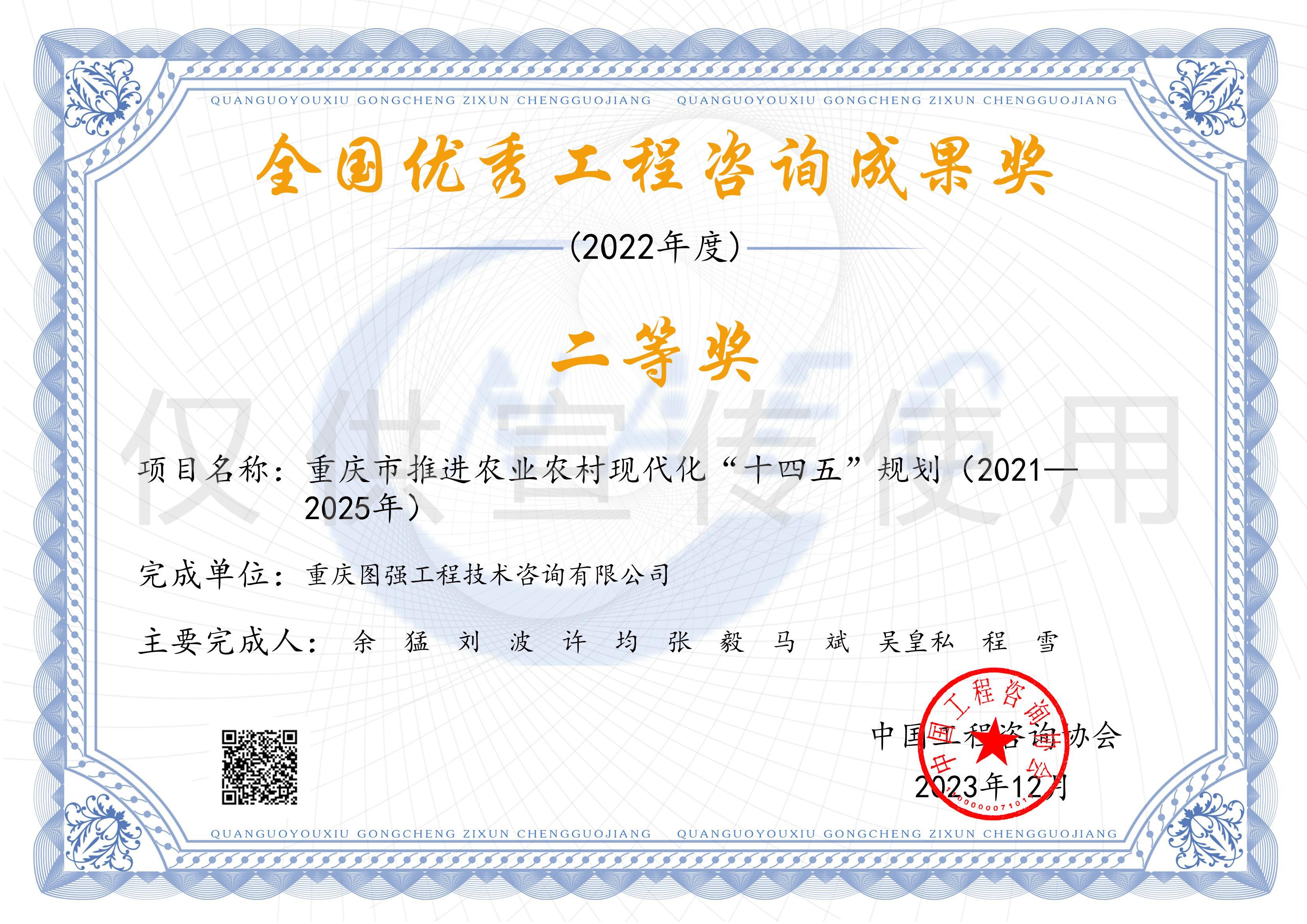 2-重庆市推进农业农村现代化“十四五”规划（2021—2025年）_00.jpg