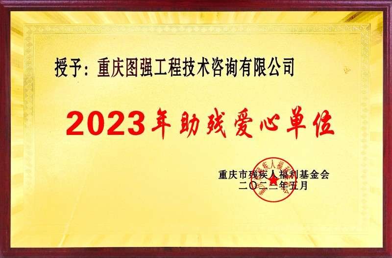 7 助残爱心单位.jpg