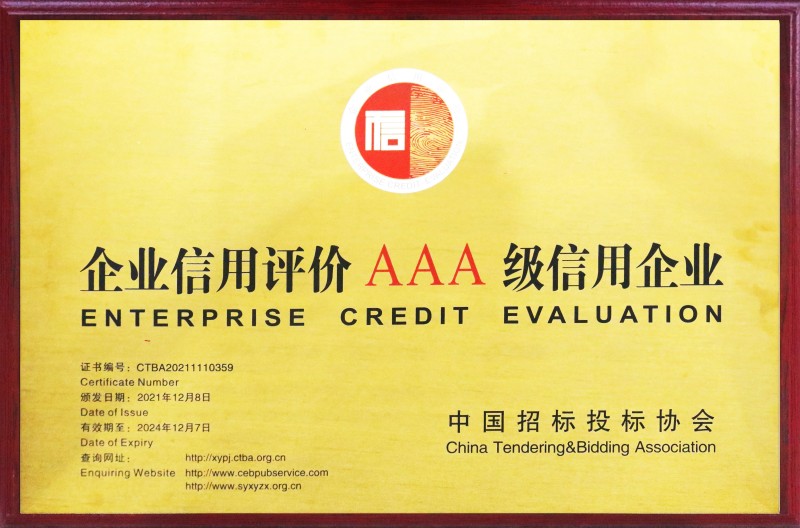 10 中国招标投标协会AAA级信用企业.jpg